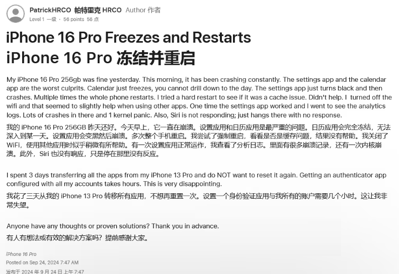 南充苹果16维修分享iPhone 16 Pro / Max 用户遇随机卡死 / 重启问题 