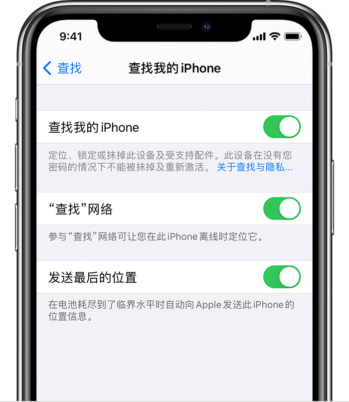 南充苹果手机维修分享如何在 iPhone 上开启的「查找」功能 