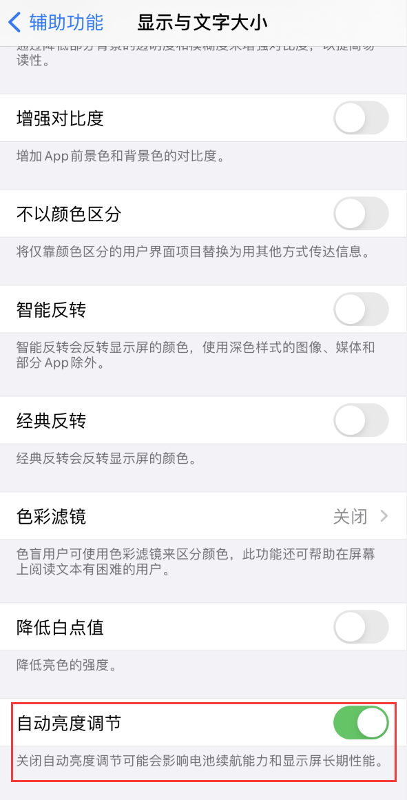 南充苹果手机维修分享iPhone 自动亮度调节失灵怎么办 