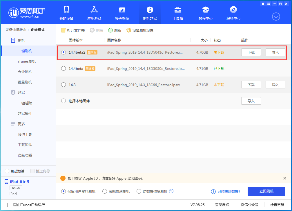 南充苹果手机维修分享iOS 14.4 Beta 2更新内容及升级方法 